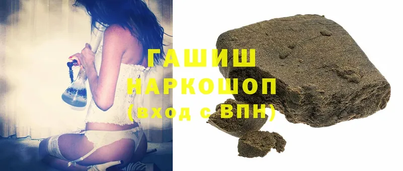 купить наркоту  мега ссылки  ГАШ hashish  Отрадное 